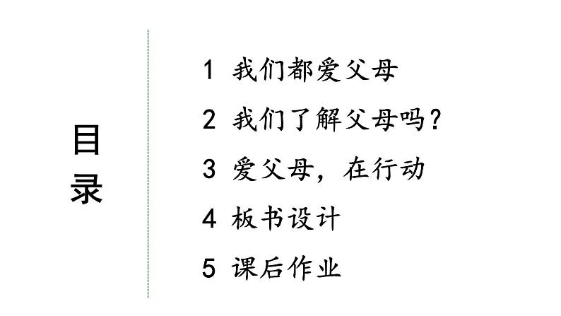 小学道德与法治部编版三年级上册11 爸爸妈妈在我心中教学课件（2023秋）03