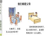 小学道德与法治部编版三年级上册11 爸爸妈妈在我心中教学课件（2023秋）