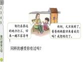 小学道德与法治部编版三年级上册11 爸爸妈妈在我心中教学课件（2023秋）