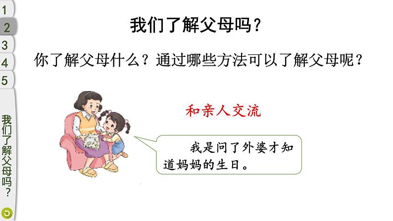 小学道德与法治部编版三年级上册11 爸爸妈妈在我心中教学课件（2023秋）07