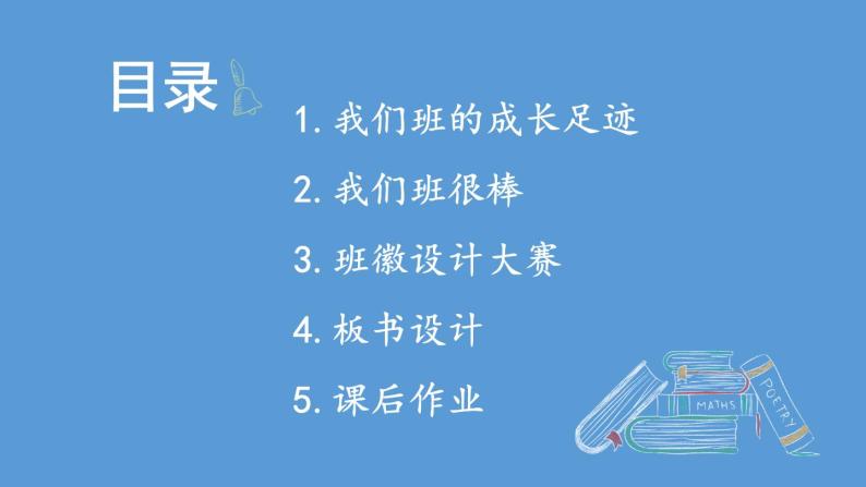 小学道德与法治部编版四年级上册1 我们班四岁了教学课件（2023秋）03