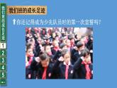 小学道德与法治部编版四年级上册1 我们班四岁了教学课件（2023秋）