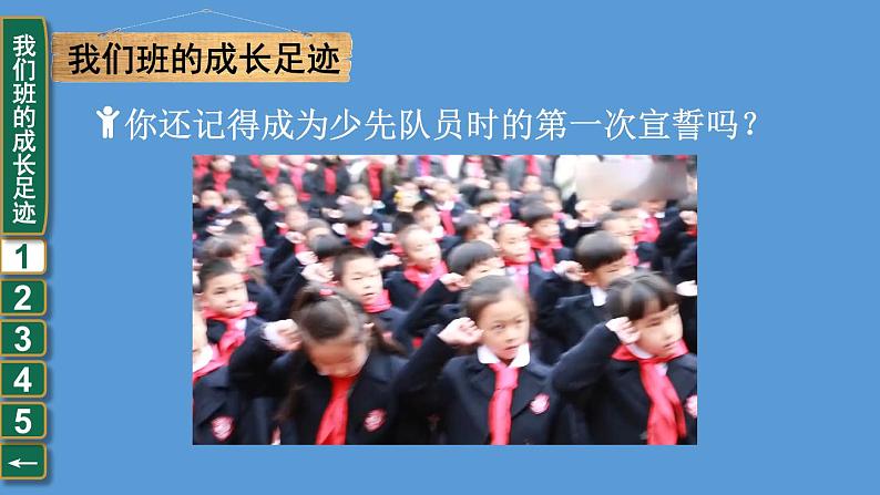 小学道德与法治部编版四年级上册1 我们班四岁了教学课件（2023秋）第4页