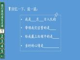 小学道德与法治部编版四年级上册1 我们班四岁了教学课件（2023秋）