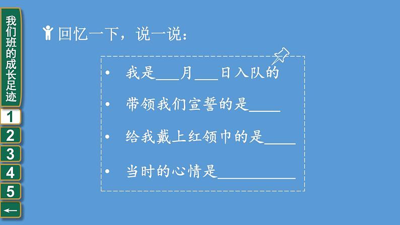 小学道德与法治部编版四年级上册1 我们班四岁了教学课件（2023秋）第5页