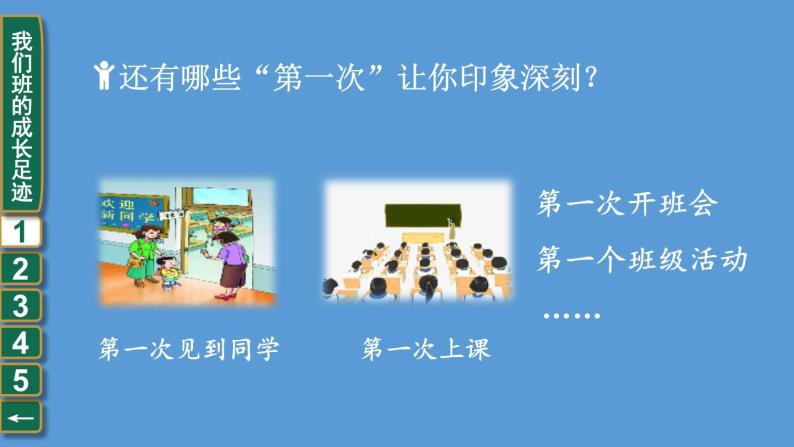 小学道德与法治部编版四年级上册1 我们班四岁了教学课件（2023秋）06