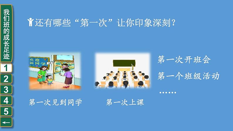 小学道德与法治部编版四年级上册1 我们班四岁了教学课件（2023秋）第6页