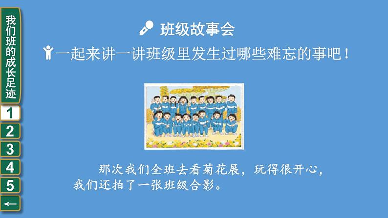 小学道德与法治部编版四年级上册1 我们班四岁了教学课件（2023秋）第7页