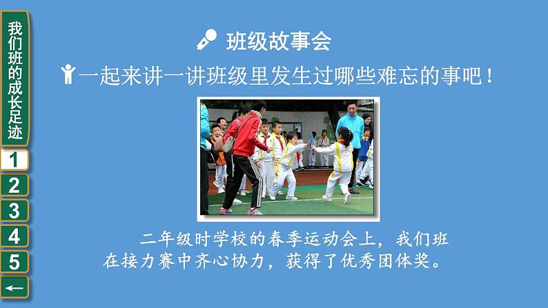 小学道德与法治部编版四年级上册1 我们班四岁了教学课件（2023秋）第8页