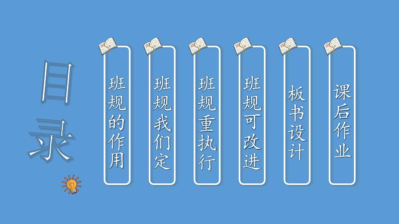 小学道德与法治部编版四年级上册2 我们的班规我们订教学课件（2023秋）第3页