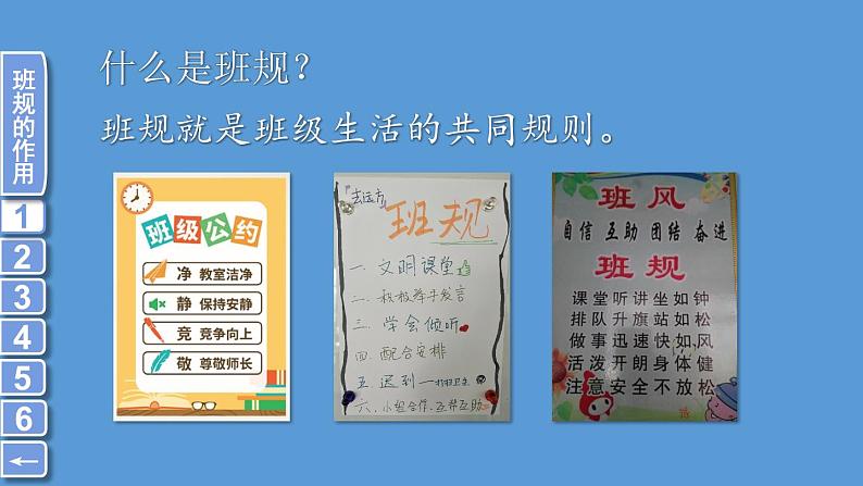 小学道德与法治部编版四年级上册2 我们的班规我们订教学课件（2023秋）第5页