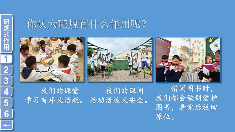 小学道德与法治部编版四年级上册2 我们的班规我们订教学课件（2023秋）第6页