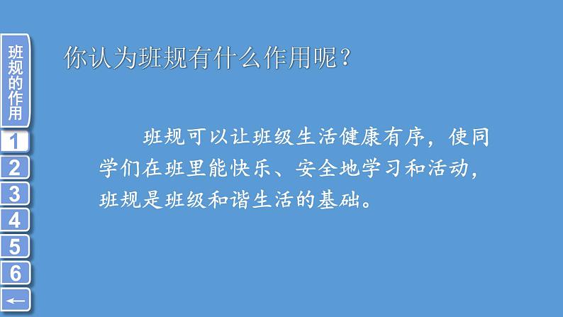 小学道德与法治部编版四年级上册2 我们的班规我们订教学课件（2023秋）第7页