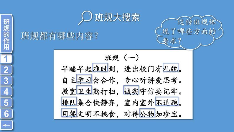 小学道德与法治部编版四年级上册2 我们的班规我们订教学课件（2023秋）第8页