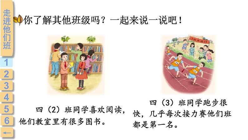 小学道德与法治部编版四年级上册3 我们班 他们班教学课件（2023秋）第5页