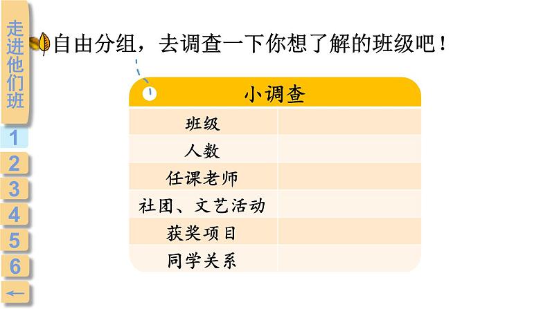 小学道德与法治部编版四年级上册3 我们班 他们班教学课件（2023秋）第7页