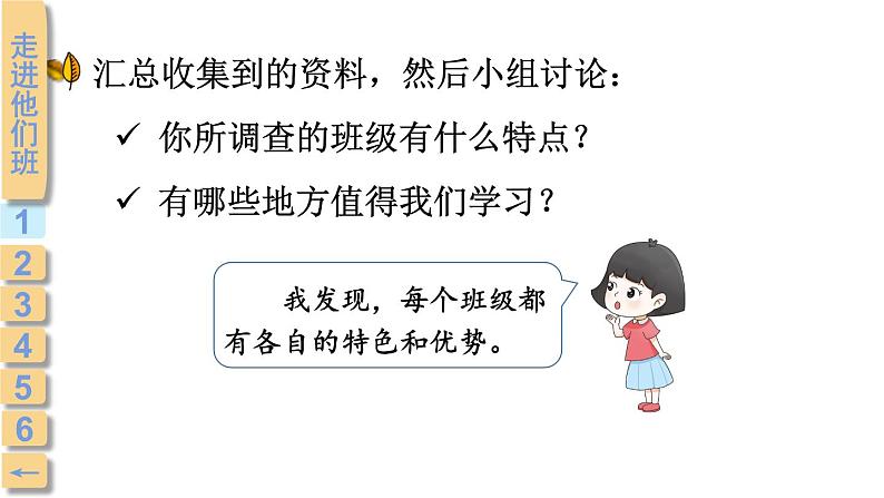 小学道德与法治部编版四年级上册3 我们班 他们班教学课件（2023秋）第8页