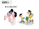 小学道德与法治部编版四年级上册4 少让父母为我操心教学课件（2023秋）