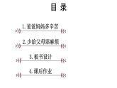 小学道德与法治部编版四年级上册4 少让父母为我操心教学课件（2023秋）