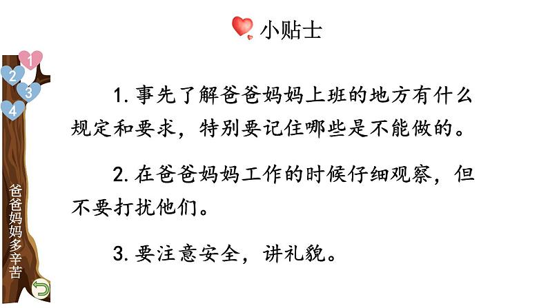 小学道德与法治部编版四年级上册4 少让父母为我操心教学课件（2023秋）07