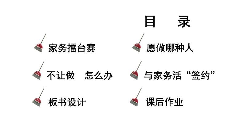 小学道德与法治部编版四年级上册5 这些事我来做教学课件（2023秋）03