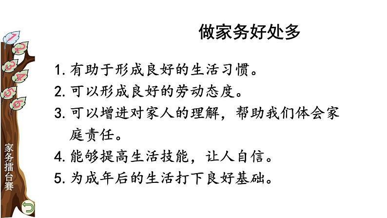 小学道德与法治部编版四年级上册5 这些事我来做教学课件（2023秋）06