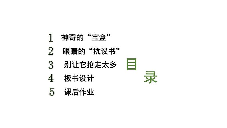 小学道德与法治部编版四年级上册7 健康看电视教学课件（2023秋）第3页