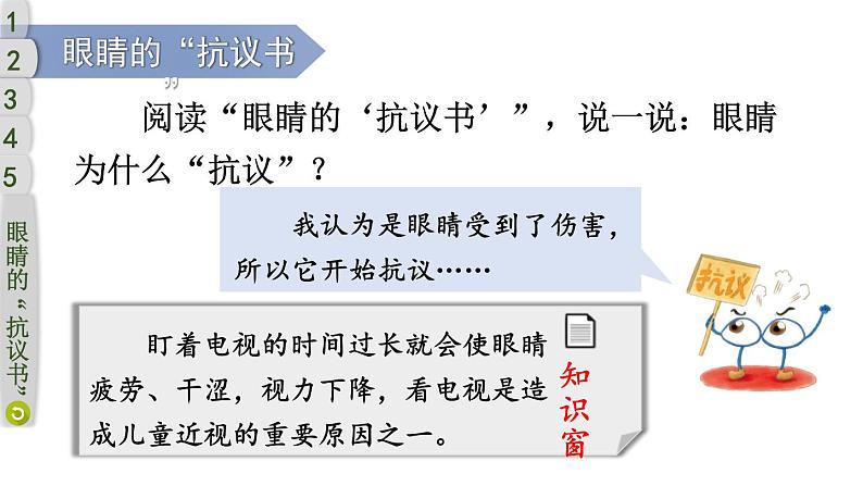 小学道德与法治部编版四年级上册7 健康看电视教学课件（2023秋）第7页