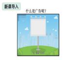 小学道德与法治部编版四年级上册9 正确认识广告教学课件（2023秋）