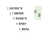 小学道德与法治部编版四年级上册9 正确认识广告教学课件（2023秋）