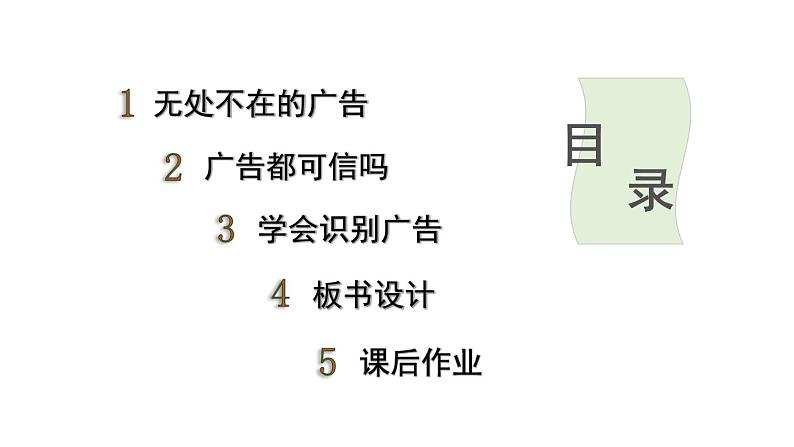 小学道德与法治部编版四年级上册9 正确认识广告教学课件（2023秋）03