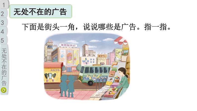 小学道德与法治部编版四年级上册9 正确认识广告教学课件（2023秋）04