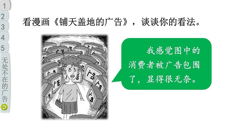 小学道德与法治部编版四年级上册9 正确认识广告教学课件（2023秋）05