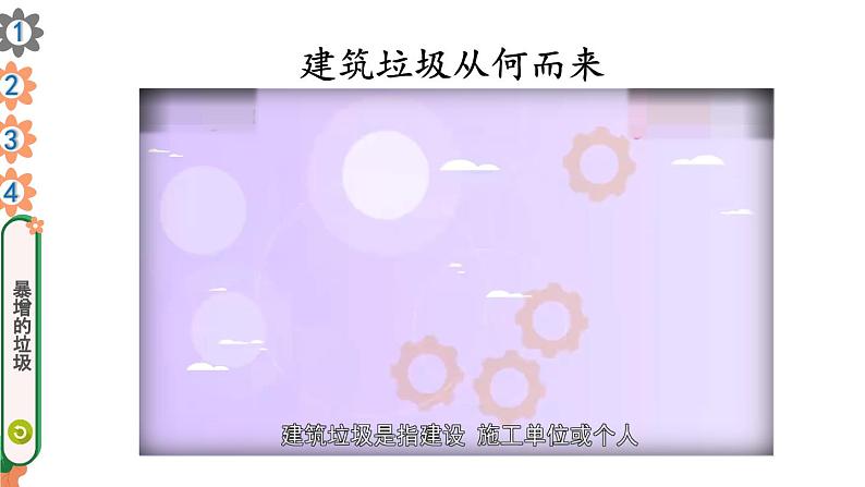 小学道德与法治部编版四年级上册11 变废为宝有妙招教学课件（2023秋）05