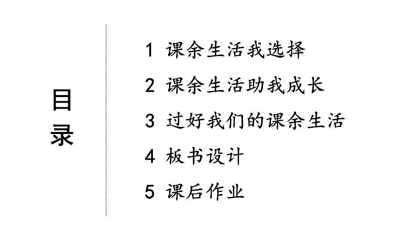 小学道德与法治部编版五年级上册1 自主选择课余生活教学课件（2023秋）第3页