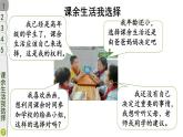 小学道德与法治部编版五年级上册1 自主选择课余生活教学课件（2023秋）