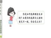 小学道德与法治部编版五年级上册1 自主选择课余生活教学课件（2023秋）