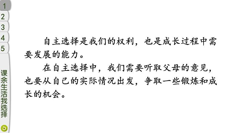 小学道德与法治部编版五年级上册1 自主选择课余生活教学课件（2023秋）第7页