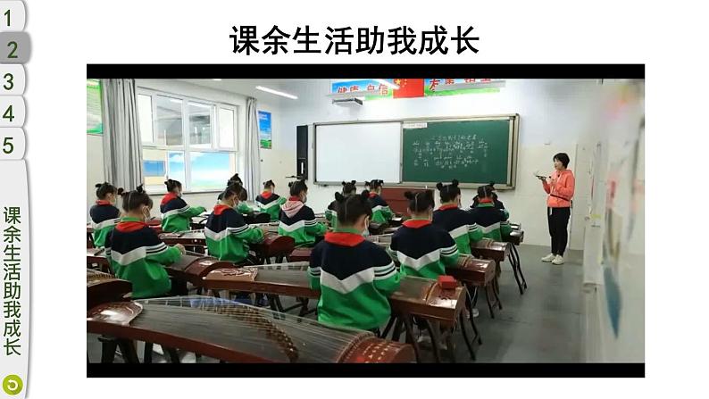 小学道德与法治部编版五年级上册1 自主选择课余生活教学课件（2023秋）第8页