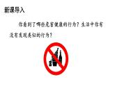 小学道德与法治部编版五年级上册3 主动拒绝烟酒与毒品教学课件（2023秋）