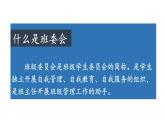 小學(xué)道德與法治部編版五年級上冊4 選舉產(chǎn)生班委會教學(xué)課件（2023秋）