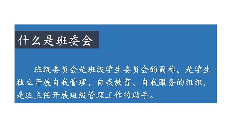 小学道德与法治部编版五年级上册4 选举产生班委会教学课件（2023秋）03