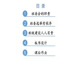 小學(xué)道德與法治部編版五年級上冊4 選舉產(chǎn)生班委會教學(xué)課件（2023秋）