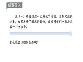 小学道德与法治部编版五年级上册5 协商决定班级事务教学课件（2023秋）