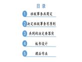 小学道德与法治部编版五年级上册5 协商决定班级事务教学课件（2023秋）