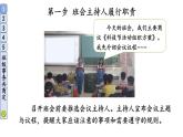 小学道德与法治部编版五年级上册5 协商决定班级事务教学课件（2023秋）