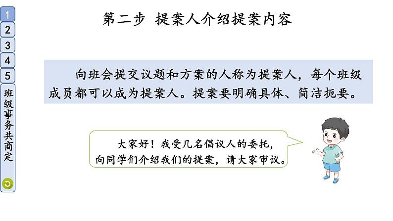 小学道德与法治部编版五年级上册5 协商决定班级事务教学课件（2023秋）第6页