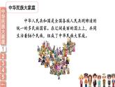 小学道德与法治部编版五年级上册7 中华民族一家亲教学课件（2023秋）