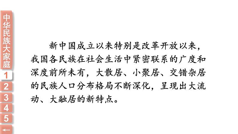 小学道德与法治部编版五年级上册7 中华民族一家亲教学课件（2023秋）06