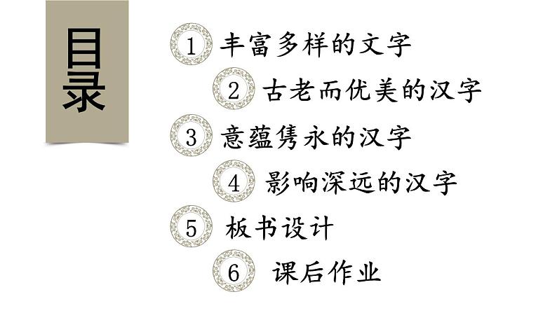 小学道德与法治部编版五年级上册8 美丽文字 民族瑰宝教学课件（2023秋）03